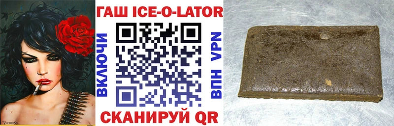 ГАШИШ Ice-O-Lator  Руза 